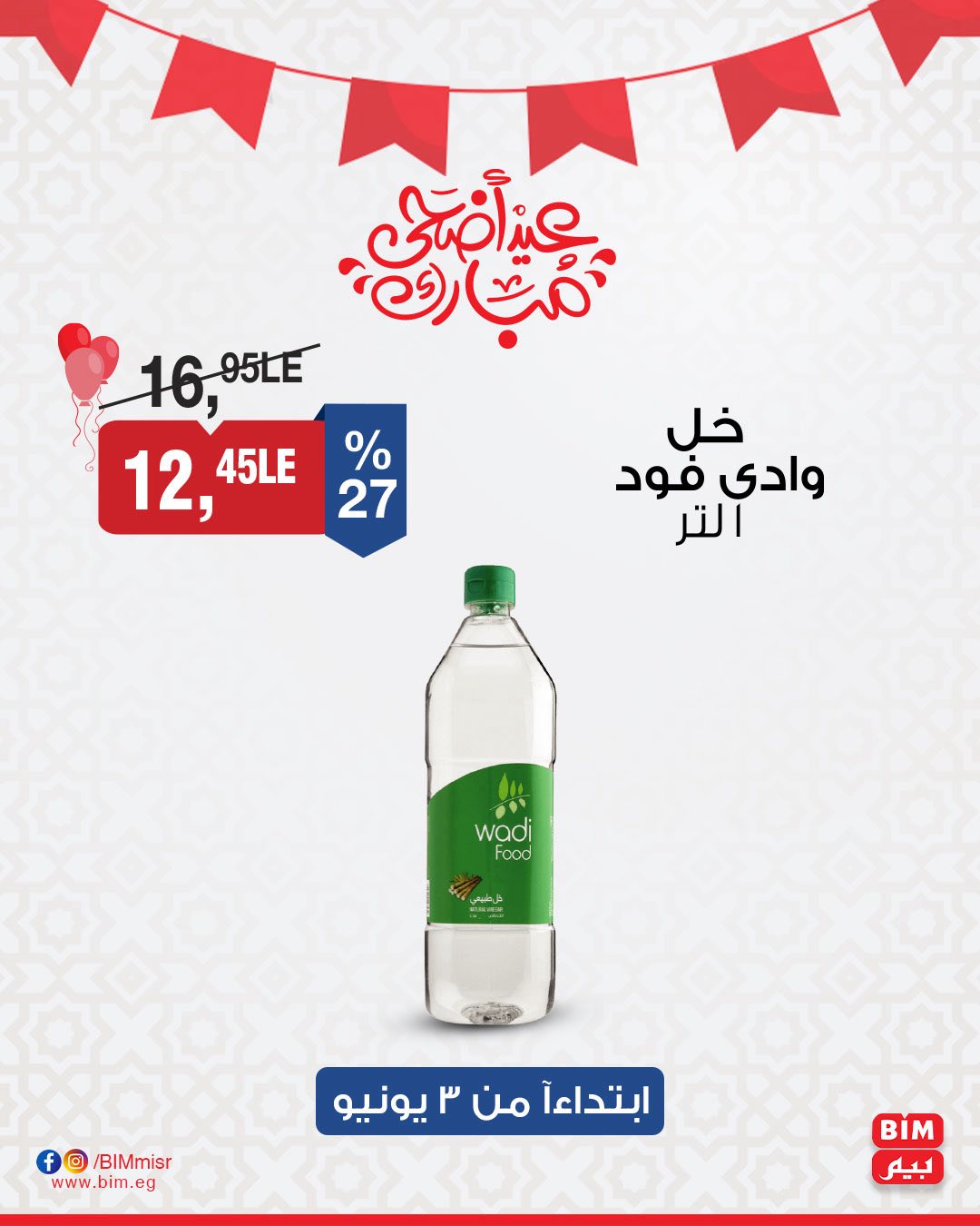 bim offers from 3jun to 4jun 2025 عروض بيم من 3 يونيو حتى 4 يونيو 2025 صفحة رقم 11